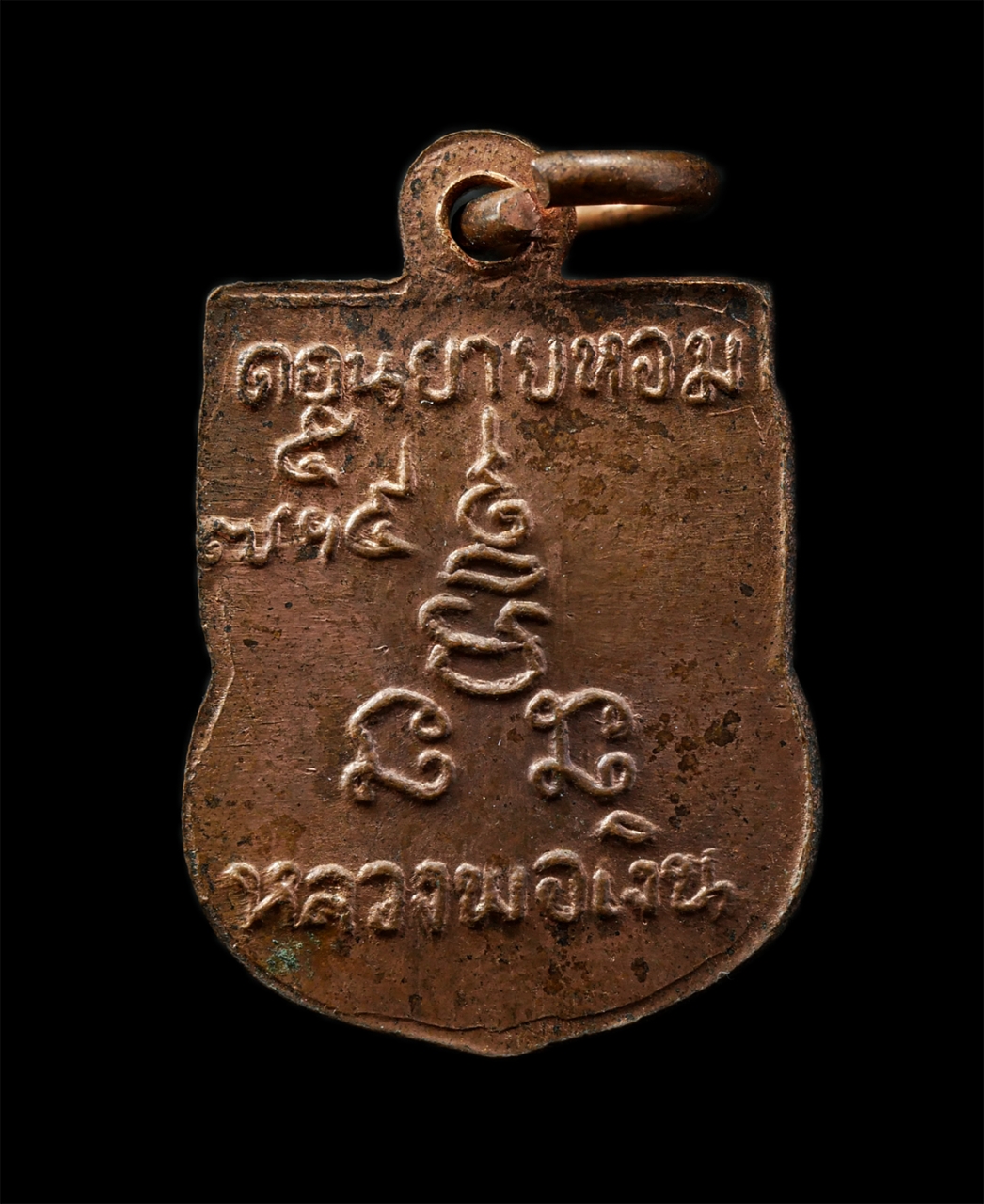 30Jun25 (63)p.jpg - เหรียญเสมาเล็กหลวงพ่อเงิน วัดดอนยายหอม จ.นครปฐม เสาร์ 5 ปี2512 เหรียญเนื้อทองแดง พระเก่าสวย มวลสารดี พิธีเข้มขลัง  | https://kamulet.in.th